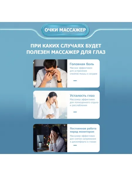 Очки массажер для глаз M078 электрические, вибрационные, компрессионные, с ИК прогревом, 5 в 1, беспроводные Очки массажер для глаз M078 электрические, вибрационные, компрессионные, с ИК прогревом, 5 в 1, беспроводные