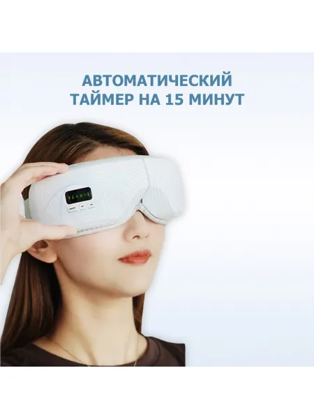 Очки массажер для глаз M078 электрические, вибрационные, компрессионные, с ИК прогревом, 5 в 1, беспроводные Очки массажер для глаз M078 электрические, вибрационные, компрессионные, с ИК прогревом, 5 в 1, беспроводные