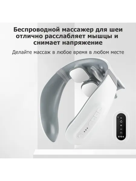 Массажер для шеи MSG-025 электрический, импульсный, с ИК прогревом, TENS EMS технологией, беспроводной