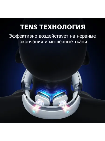 Массажер для шеи MSG-025 электрический, импульсный, с ИК прогревом, TENS EMS технологией, беспроводной
