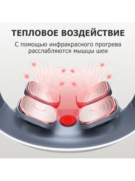 Массажер для шеи MSG-025 электрический, импульсный, с ИК прогревом, TENS EMS технологией, беспроводной
