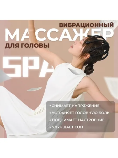 Массажер для головы BX-810 электрический, вибрационный, беспроводной Массажер для головы BX-810 электрический, вибрационный, беспроводной