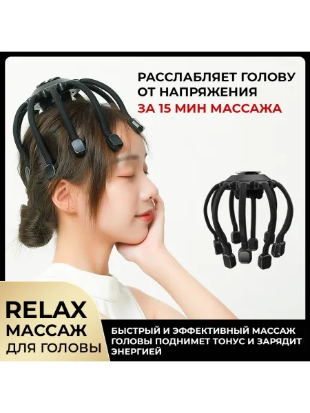 Массажер для головы BX-810 электрический, вибрационный, беспроводной Массажер для головы BX-810 электрический, вибрационный, беспроводной