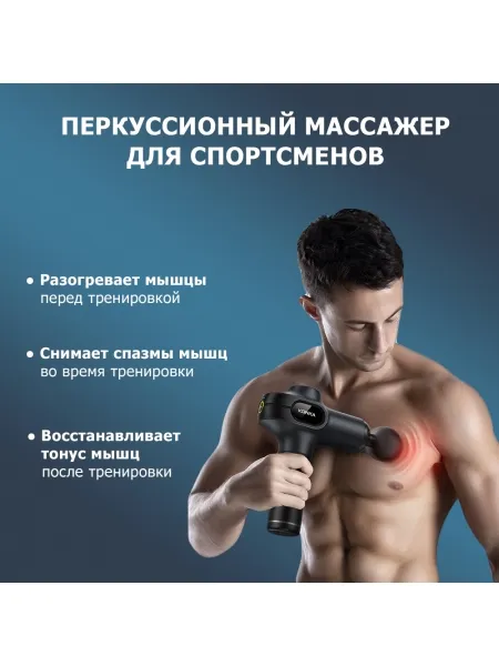 Массажер для тела перкуссионный MSG-021 электрический, вибрационный, 8 насадок, беспроводной Массажер для тела перкуссионный MSG-021 электрический, вибрационный, 8 насадок, беспроводной