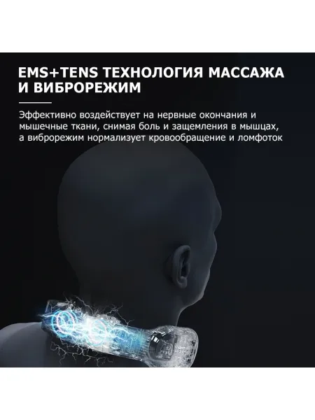 Массажер для шеи и плеч MSG-035 электрический, импульсный, вибрационный, с тепловым прогревом, TENS EMS технологией, беспроводной