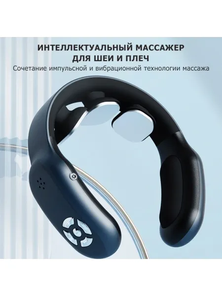 Массажер для шеи и плеч MSG-035 электрический, импульсный, вибрационный, с тепловым прогревом, TENS EMS технологией, беспроводной