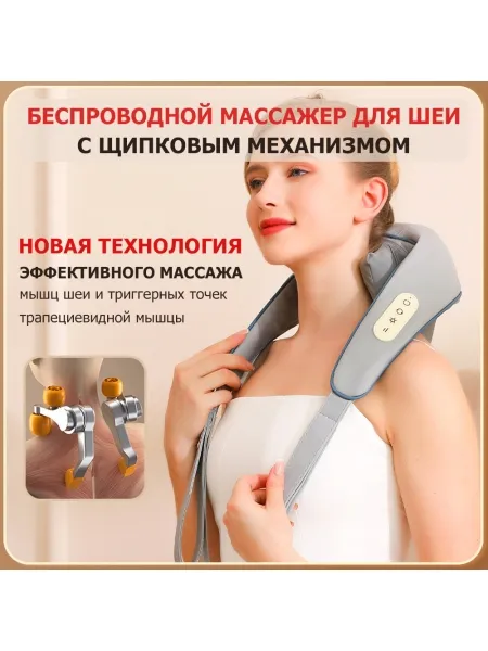 Массажер для шеи и плеч KZ0309 электрический, c 6 роликами, щипковым механизмом и ИК прогревом, беспроводной Массажер для шеи и плеч KZ0309 электрический, c 6 роликами, щипковым механизмом и ИК прогревом, беспроводной